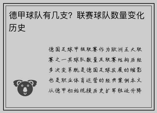 德甲球队有几支？联赛球队数量变化历史
