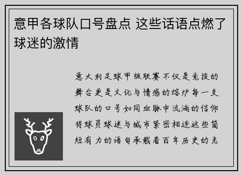 意甲各球队口号盘点 这些话语点燃了球迷的激情