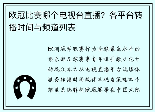 欧冠比赛哪个电视台直播？各平台转播时间与频道列表