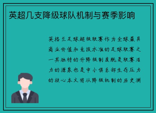英超几支降级球队机制与赛季影响