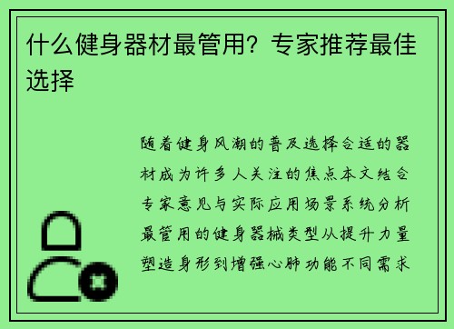 什么健身器材最管用？专家推荐最佳选择