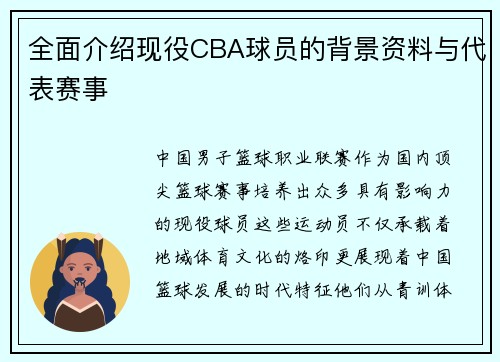 /uploads/images/20250624/quan-mian-jie-shao-xian-yi-cba-qiu-yuan-de-bei-jing-zi-liao-yu-dai-biao-sai-shi.webp