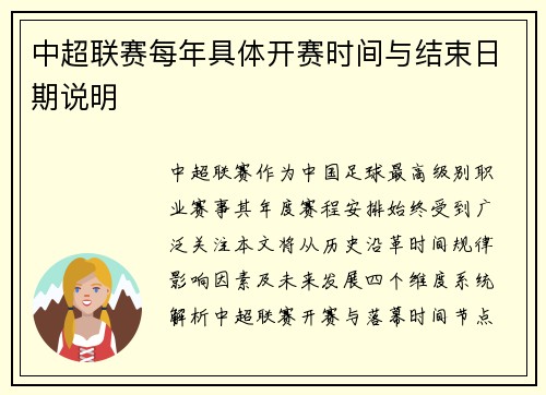 中超联赛每年具体开赛时间与结束日期说明