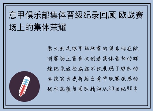 意甲俱乐部集体晋级纪录回顾 欧战赛场上的集体荣耀