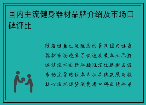 国内主流健身器材品牌介绍及市场口碑评比