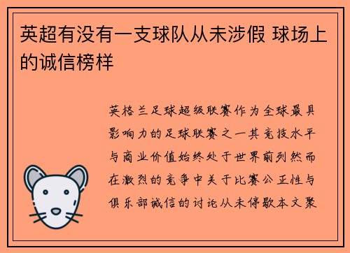 英超有没有一支球队从未涉假 球场上的诚信榜样